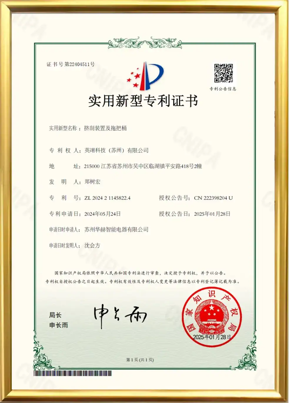 HOME 53 UNION Technologies Chinese Utility Model Patent Certificate, Innovative Cleaning Appliance Technology