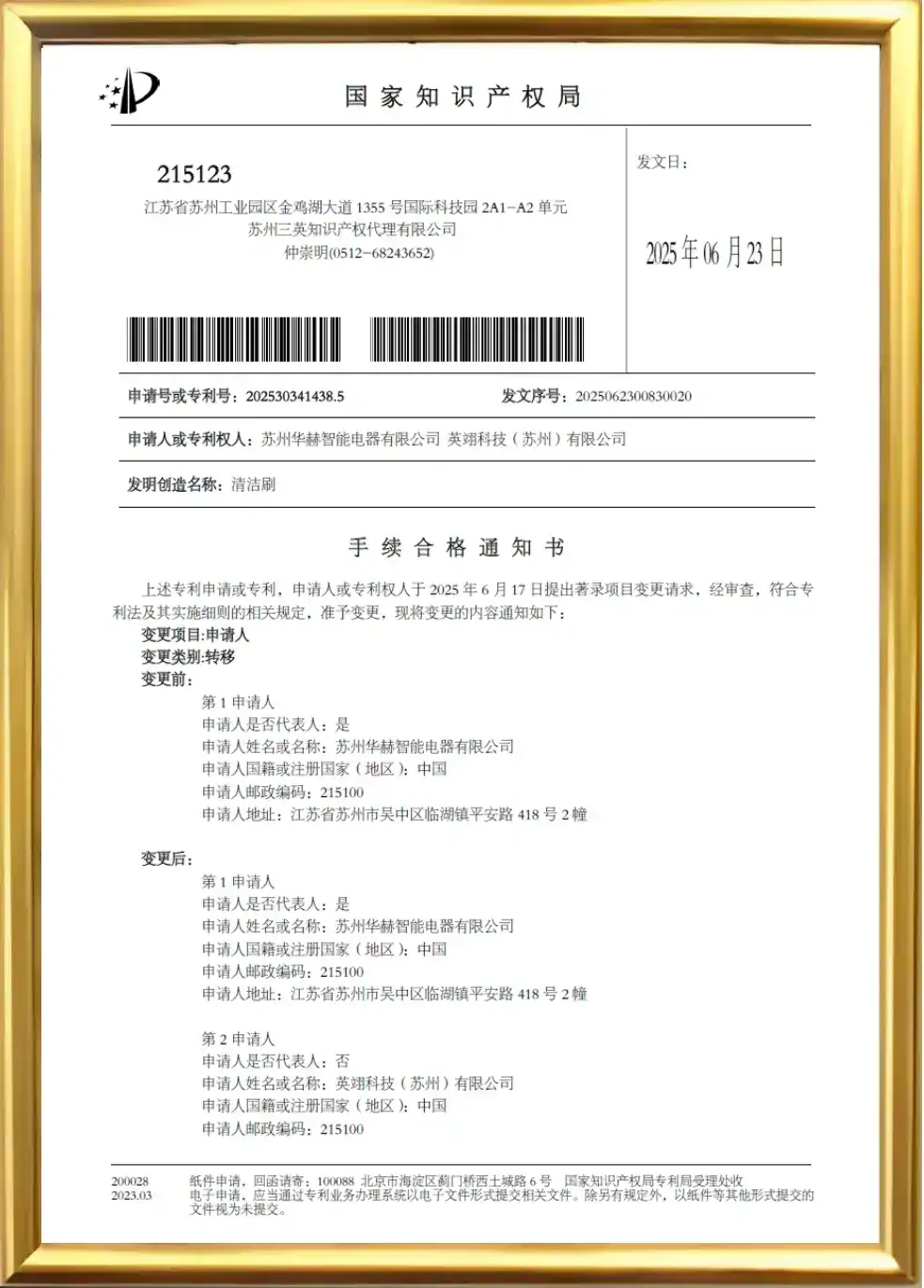 Certified Quality 4 UNION Technologies CNIPA Patent Acceptance Notice, Innovative Cleaning Appliance Technology Intellectual Property
